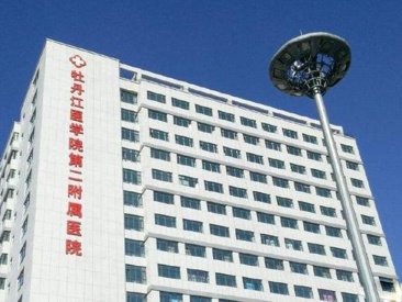 Mudanjiang Railway Hospital